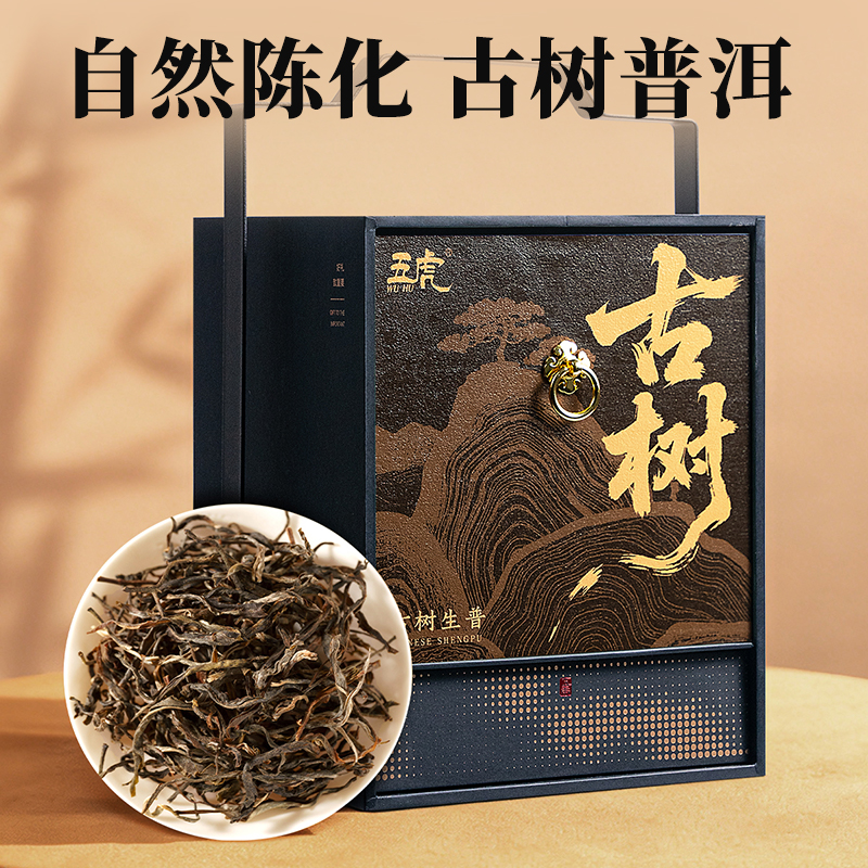 五虎云南古树普洱生茶礼盒装