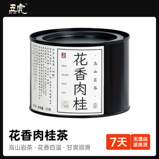 五虎花香肉桂茶高山岩茶浓香型大红袍茶叶乌龙茶罐装 新茶