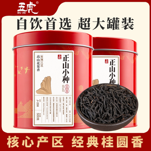 五虎特级高山小种红茶500g/罐