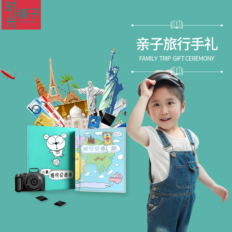儿童旅行记录册亲子旅游纪念相册本diy手札火车票门票收纳手账簿