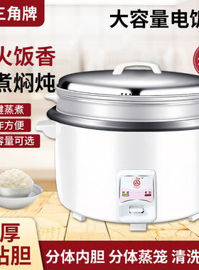 三角电饭煲商用鼓型饭店食堂酒店10L45L家用老式大容量蒸煮电饭锅