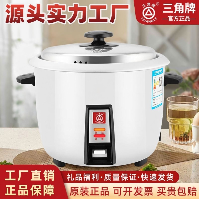 三角牌老式电饭锅电饭煲家用4L6L商用煮饭老款保温宿舍健康无涂层