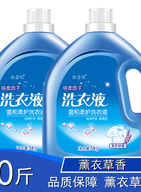洗衣液1-10斤装薰衣草香不含荧光剂洁净去渍留香柔顺剂衣物5kg