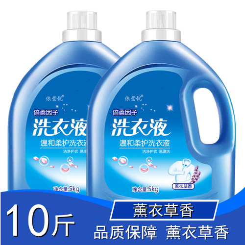 洗衣液10斤装薰衣草香不含荧光剂