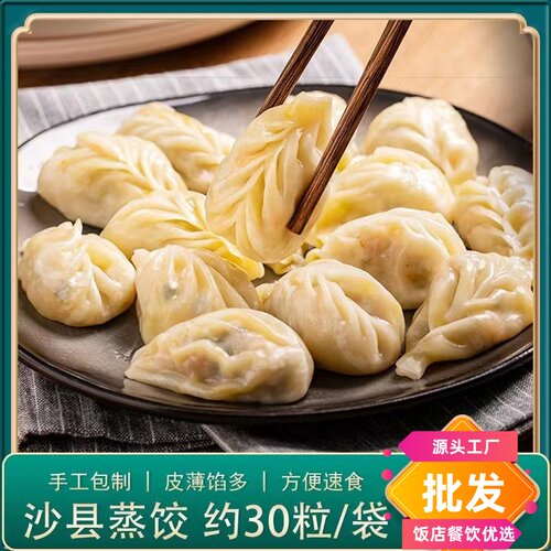 沙县手工制作黄金蛋饺蒸饺