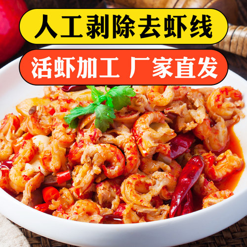 新虾制作带黄龙虾仁一件也包邮