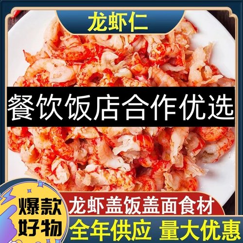 新虾制作带黄去壳去虾线龙虾仁