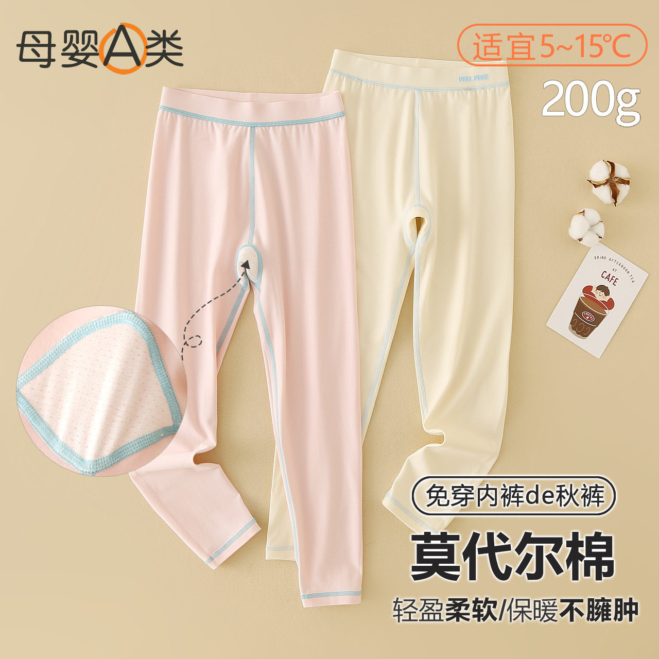 儿童衬裤秋裤a类女童保暖裤内穿棉莫代尔打底裤秋冬学生男童秋裤,童装/婴儿装/亲子装,保暖裤,淘宝优惠券,粉丝福利购,淘宝优惠卷