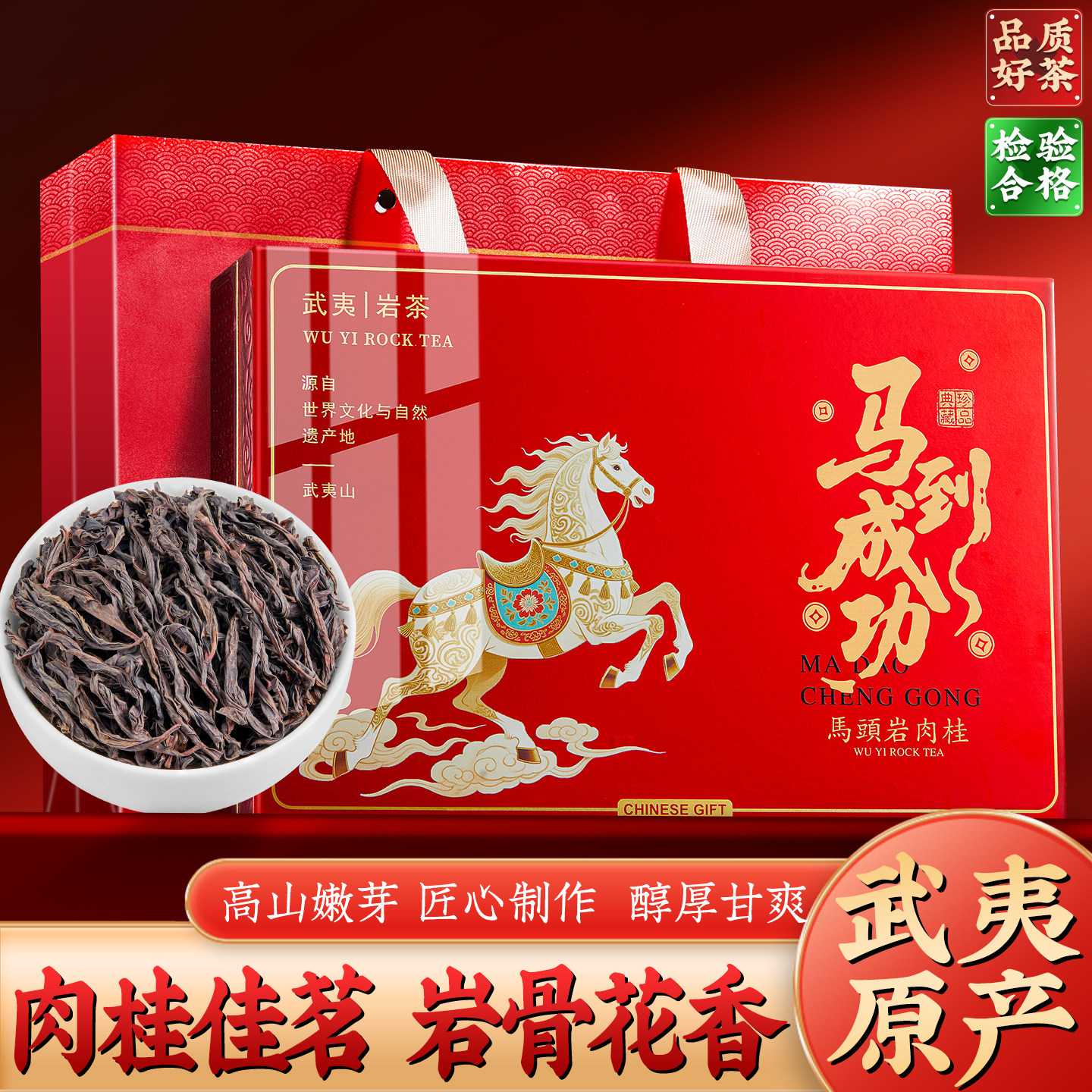 马头岩肉桂岩茶礼盒装旗舰店武夷山茶叶桂皮香浓香型高档送礼长辈,茶,肉桂茶,淘宝优惠券,粉丝福利购,淘宝优惠卷