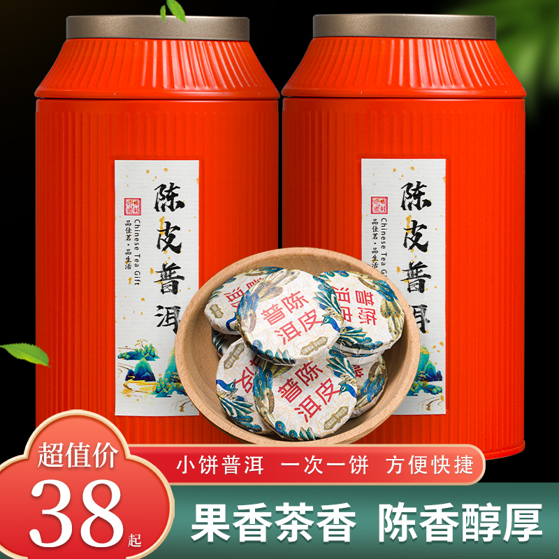 2018年新会陈皮普洱熟茶叶小茶饼
