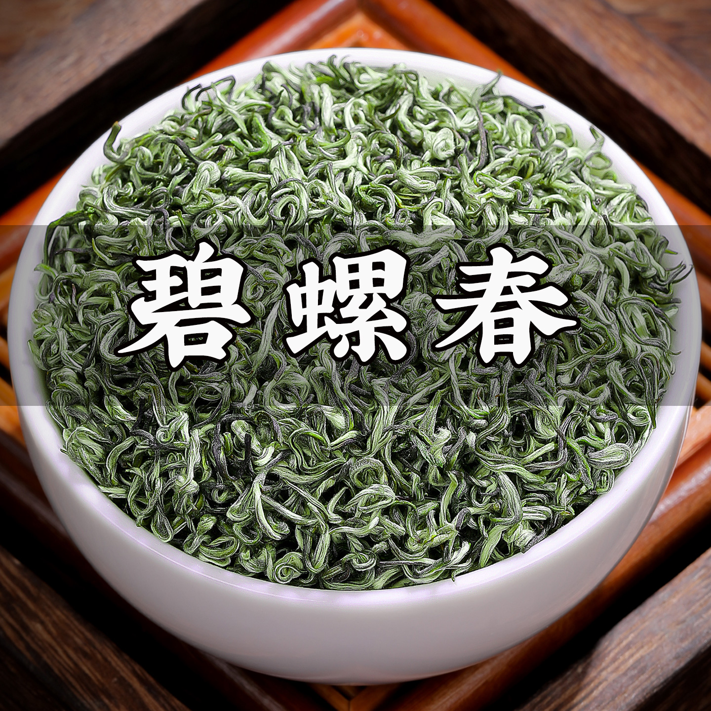 碧螺春茶2025新茶叶浓香型自己喝