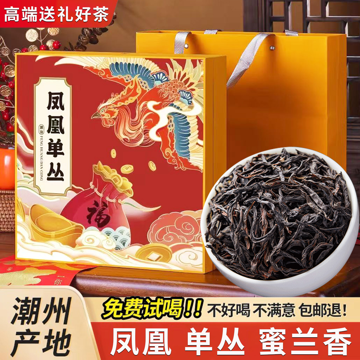 凤凰单丛茶叶礼盒装蜜兰香浓香型