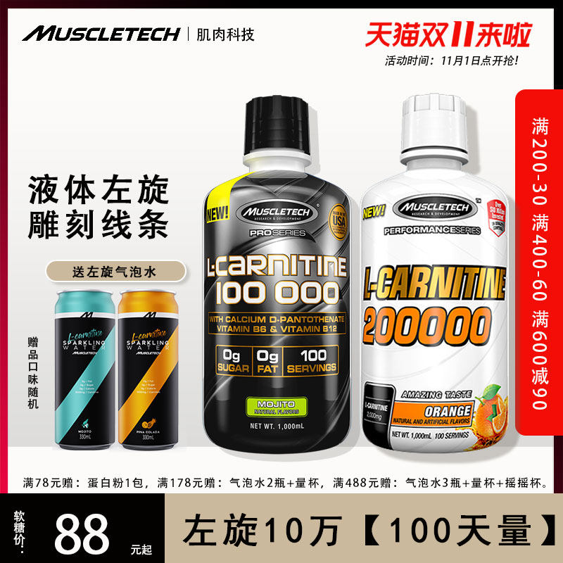 肌肉科技左旋肉碱液体100000健身补剂十万小黑瓶官方旗舰店正品20