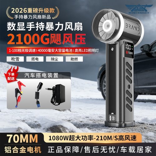 70涵道暴力风扇无刷电机高速涡轮手持吹风机吹雪洗车吹水超强除雪