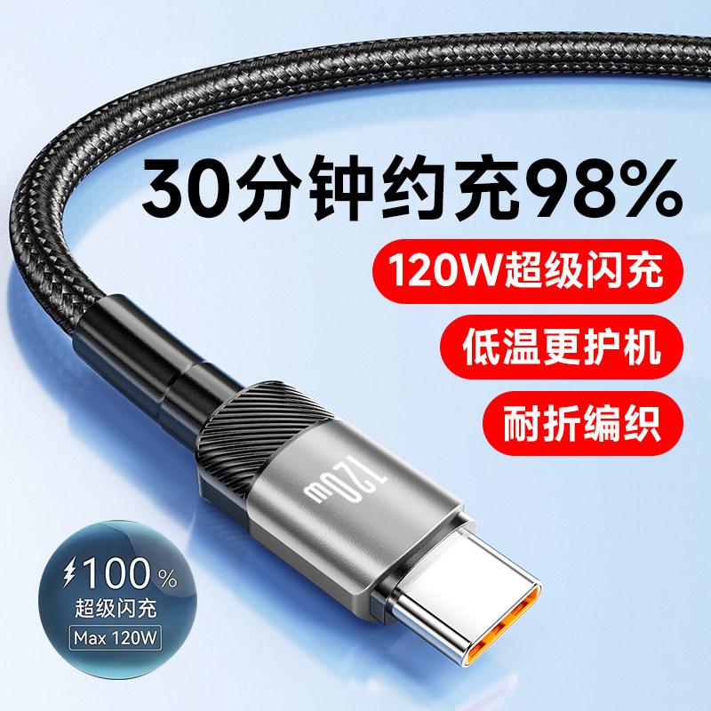 艾胜者120W超级闪充Type-C编织数据线适用华为OPPO小米VIVO荣耀400/300/200通用手机平板6A充电线车载2米加长