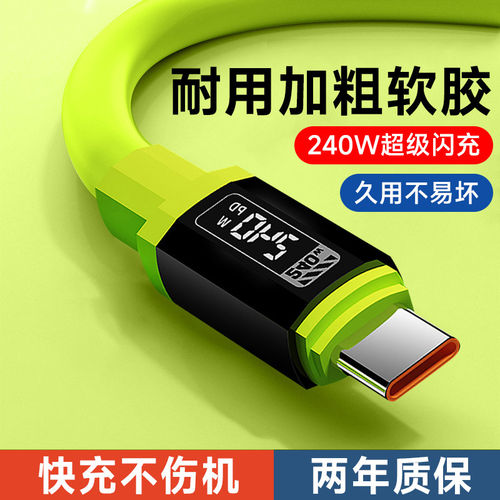 艾胜者Type-C数据线240W快充10A超级闪充适用华为vivo小米oppo荣耀600/500/400加粗3米充电器线安卓手机通用