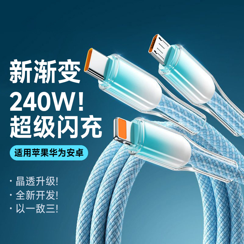 艾胜者一拖三充电线三合一数据线超级闪充240W车载多头适用苹果13/14华为mate70安卓手机多功能车载充电宝线