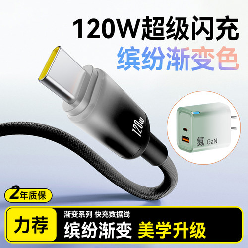 艾胜者120W超级闪充Type-C数据线6A快充手机氮化镓插头适用华为小米VIVO苹果17ipadpro通用多口充电器头套装