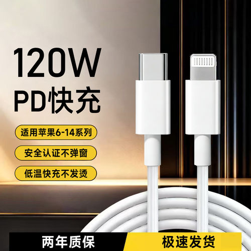 艾胜者适用苹果14iPhone13promax充电线手机lightningPD120W闪充12/11/Xs/8plus6快充数据线通用平板车载加长