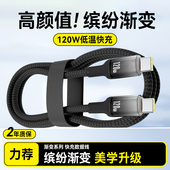 艾胜者120W闪充PD双口Type C数据线适用华为小米苹果14 17iPadPro笔记本电脑充电线ctoc车载手机6A快充2米长