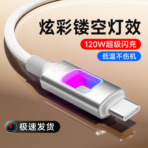艾胜者镂空发光120W超级闪充Type-C数据线车载6A快充适用华为mate80荣耀OPPO小米VIVO加长手机2米编织充电线