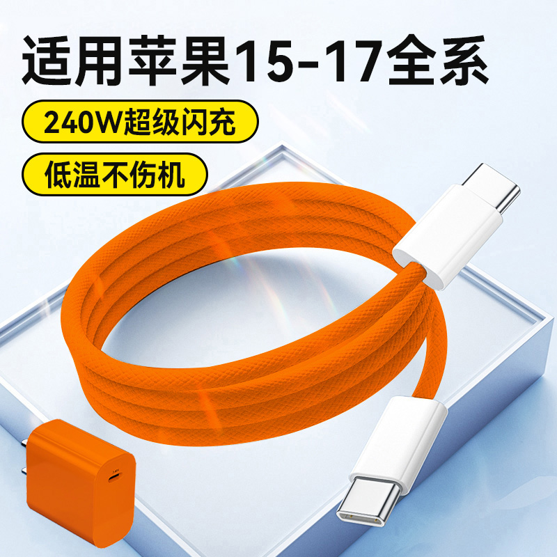 艾胜者双头Type-C数据线pd240W快充ctoc口适用苹果iPhone17promax华为小米ipad平板手机电脑充电器线3米加长