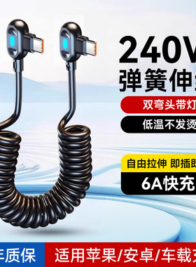 艾胜者240W超级闪充弯头6A数据线弹簧伸缩车载Type-C充电线适用于华为Mate80pro苹果17荣耀小米安卓手机快充