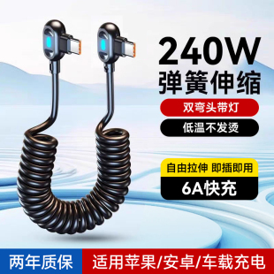 艾胜者240W超级闪充弯头6A数据线弹簧伸缩车载Type C充电线适用于华为Mate80pro苹果17荣耀小米安卓手机快充