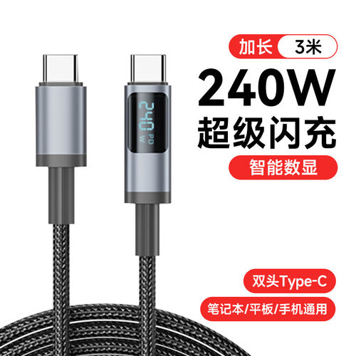 艾胜者240W超级闪充双Type-C数显数据线适用苹果17promax华为小米macbook笔记本iPad手机10A快充电线车载3米
