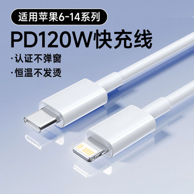 艾胜者120W超级闪充适用苹果iPhone14数据线60WPD快充13/12promax/11/xsxr/8p7/se6手机pad通用充电线2米加长