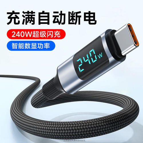 艾胜者Type-C数据线10A超级闪充240W数显编织充电器线适用华为p80/mate70小米VIVO荣耀OPPO加长手机车载3米长