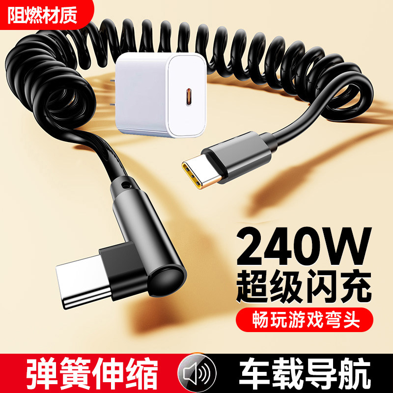 艾胜者弯头弹簧伸缩数据线240W超级闪充双Type-C手机充电器线适用苹果iPhone15/16/17华为小米笔记本平板通用
