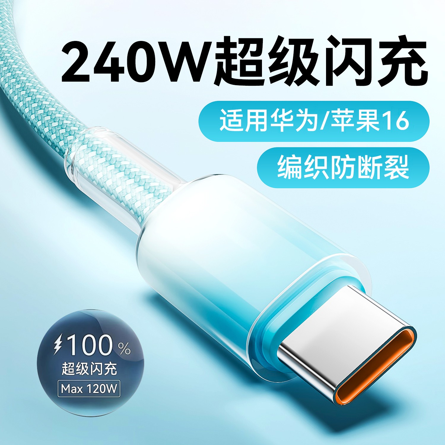 艾胜者Type-C编织数据线240W超级闪充6A手机快充电线适用华为mate80pro苹果15/16/17小米iPad通用车载2米加长