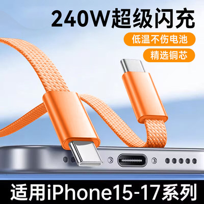 艾胜者双头Type-C数据线pd240W闪充公对公编织充电线适用苹果iPhone17华为VIVO小米ipadpro平板手机车载ctoc