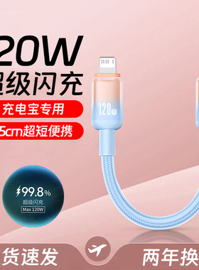 艾胜者充电线短款适用苹果13iPhone14pro充电宝超短PD快充120W短线12/11/X/8plus数据线25cm手机平板车载通用