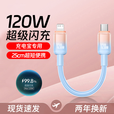 艾胜者充电线短款适用苹果13iPhone14pro充电宝超短PD快充120W短线12/11/X/8plus数据线25cm手机平板车载通用