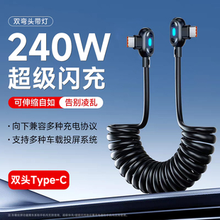 艾胜者双弯头Type 15华为VIVO小米PD快充带灯 C超级闪充240W数据线车载6A伸缩弹簧充电线适用苹果17iPhone16