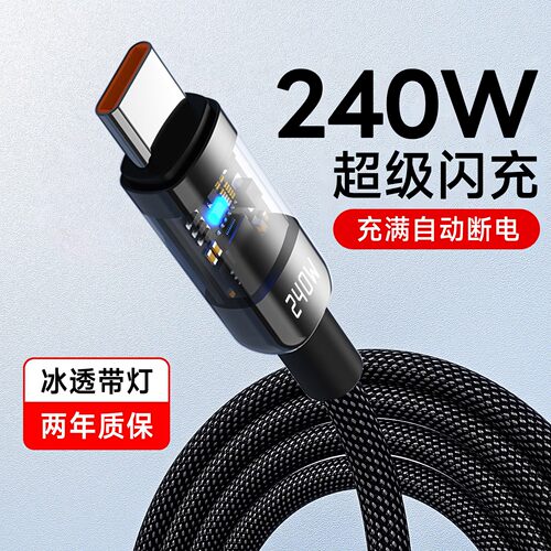 艾胜者加粗240W超级闪充10A快充数据线Type-C充电线适用华为荣耀x40x50x70VIVO小米OPPO安卓手机通用车载带灯