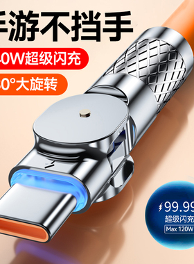 艾胜者Type-C数据线弯头240W超级闪充适用华为VIVO小米OPPO荣耀100pro/90/80/70旋转tpc手机充电线车载6A加粗