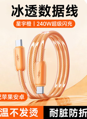 艾胜者双Type-C数据线适用华为小米苹果17iPhone16/15promax快充手机PD240W闪充电线双C口车载平板笔记本通用