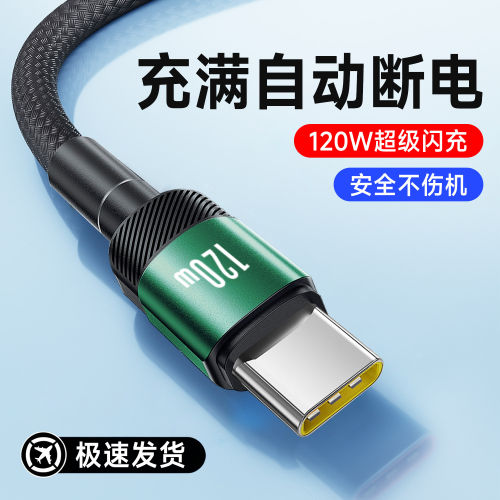 艾胜者Type-C编织数据线120W超级闪充车载6A快充适用华为VIVO小米OPPO荣耀magic8pro苹果通用手机2米长充电线