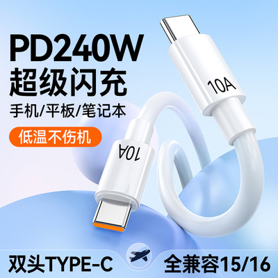 艾胜者240W超级闪充双头Type-C数据线ctoc适用苹果16pro华为OPPO小米荣耀车载手机平板笔记本通用10A充电线长