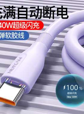 艾胜者Type-C240W闪充数据线加长6A超级快充tpyec充电线适用华为Pura70Pro小米VIVO荣耀OPPO手机usb车载加粗