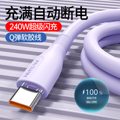 艾胜者Type-C240W闪充数据线加长6A超级快充tpyec充电线适用华为Pura70Pro小米VIVO荣耀OPPO手机usb车载加粗