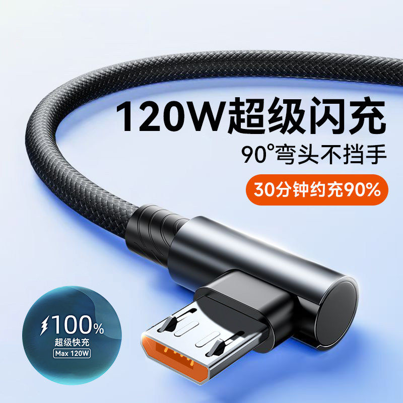 艾胜者弯头手机安卓数据线240W超级闪充适用华为OPPO小米红米VIVO车载2米3米加长micro手游编织充电线6A快充,3C数码配件,手机数据线,淘宝优惠券,粉丝福利购,淘宝优惠卷