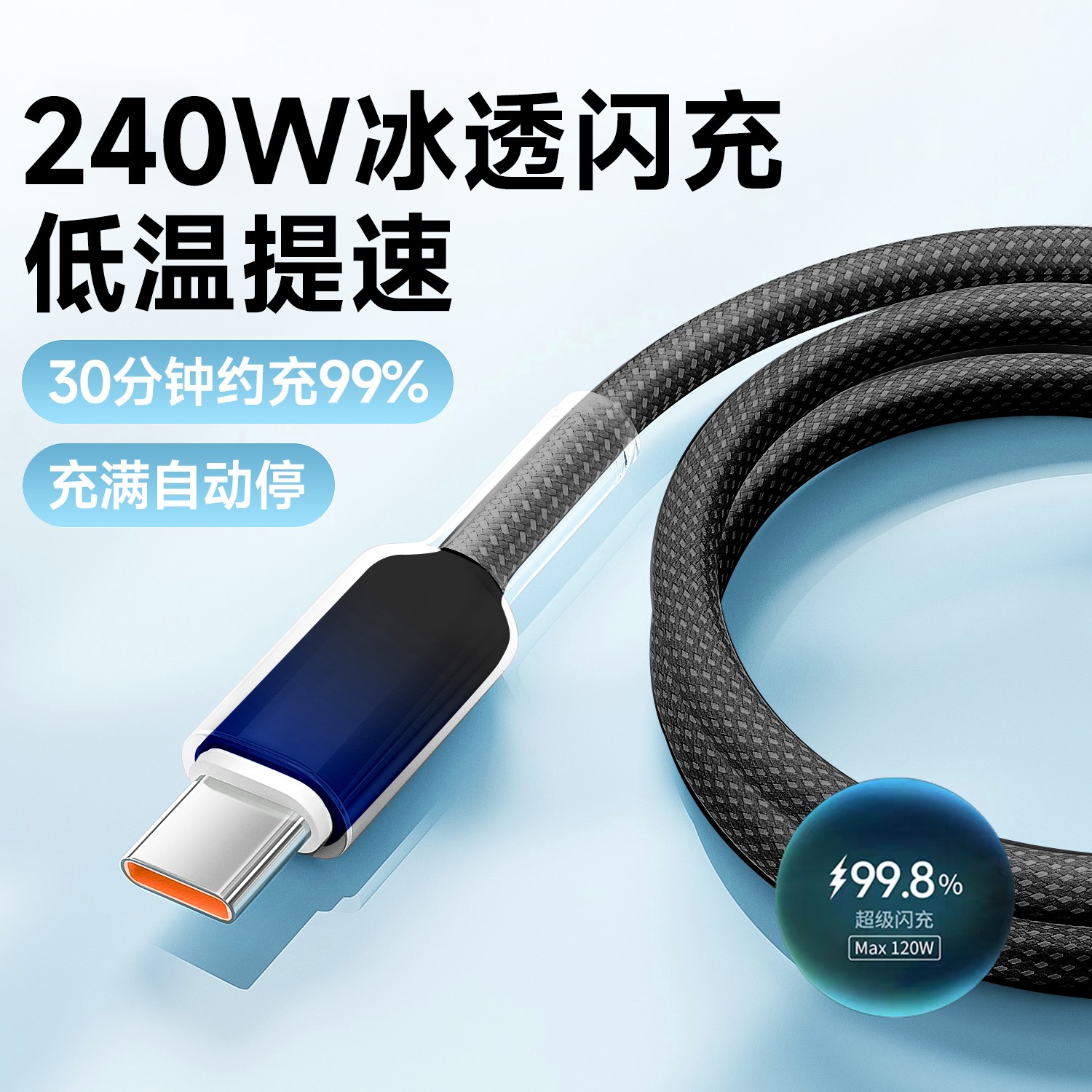 艾胜者Type-C手机数据线240W超级闪充透明渐变充电线适用华为VIVO小米OPPO苹果iPhone15/16/17车载6A快充加长