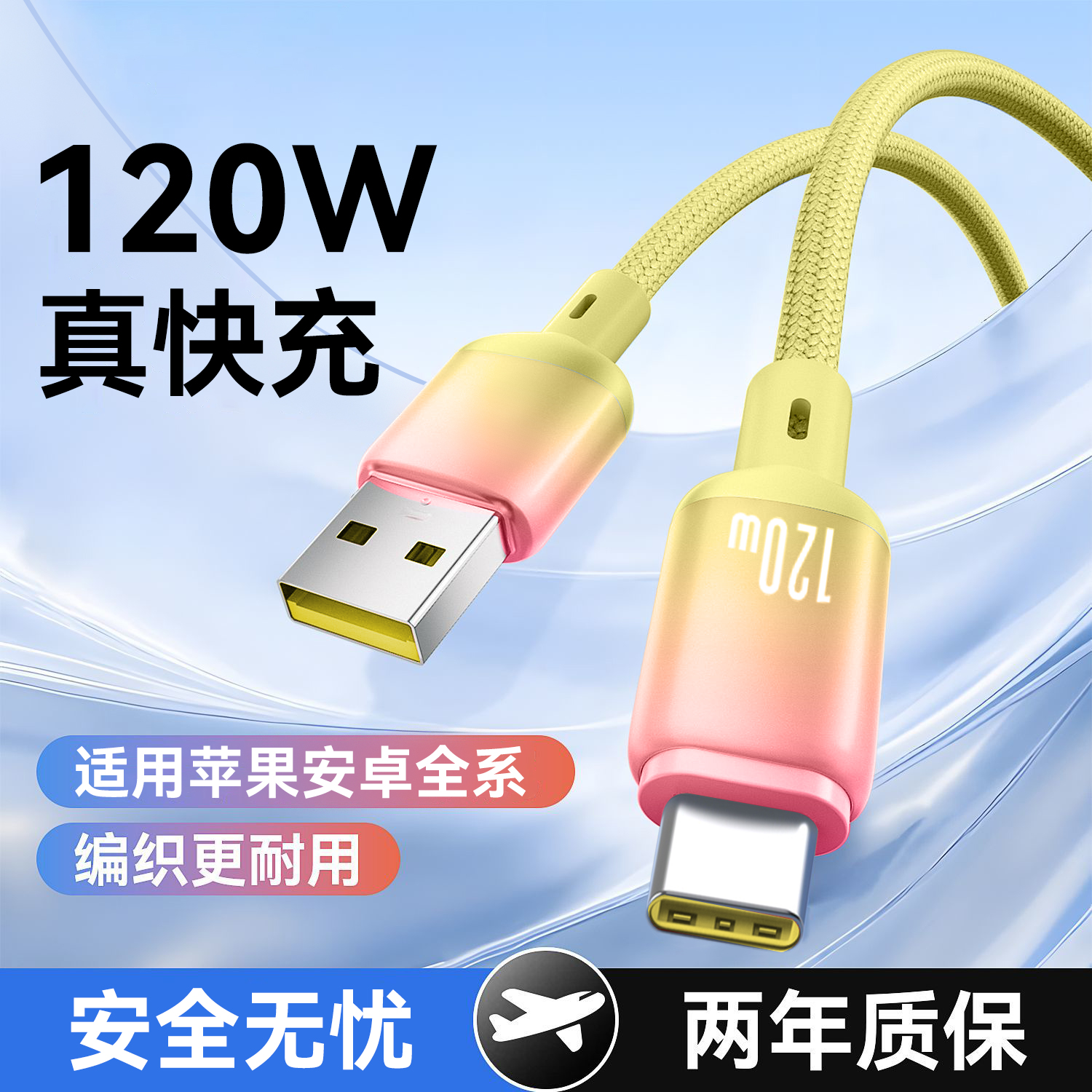 艾胜者6A超级闪充Type-C渐变数据线适用华为荣耀magic7小米苹果17iPhone16/15快充120W充电器线车载2米长