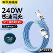 艾胜者双头Type 16iPhone15华为小米iPad手机充电宝通用3米充电线10A C数据线240W超级闪充ctoc口适用苹果17