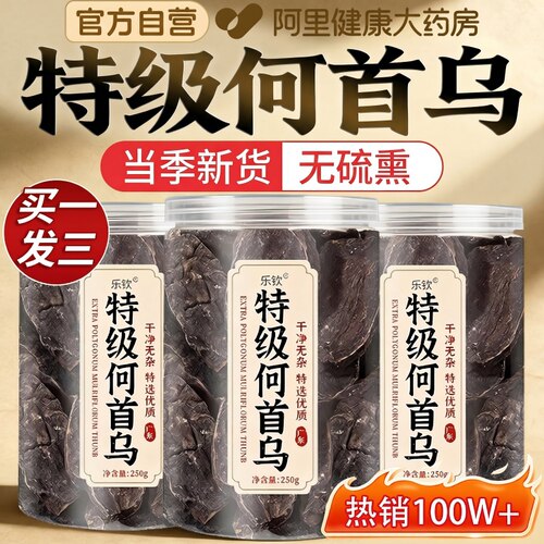 特级制何首乌侧伯叶中药材当季正品官方旗舰店泡水喝乌须发养生茶