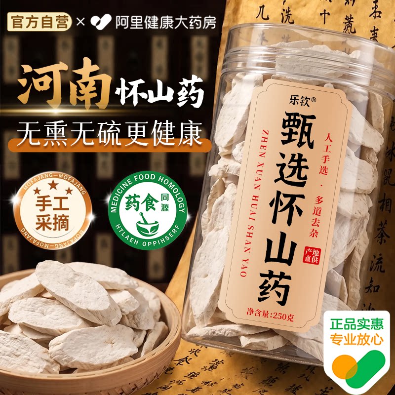 怀山药片正宗河南焦作铁棍淮山药干片四神汤煮水正品官方旗舰店